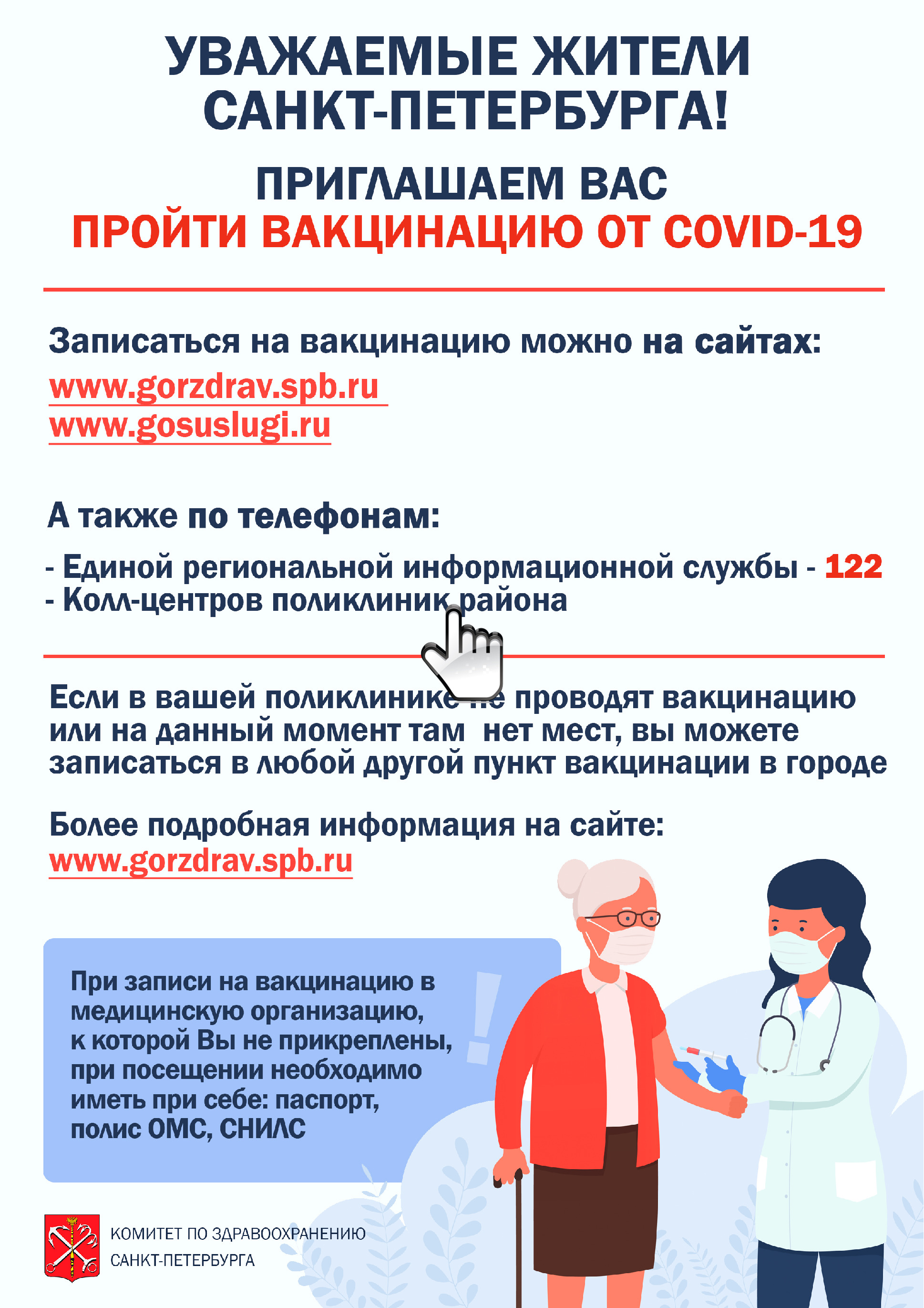 Вакциянация от COVID-19 