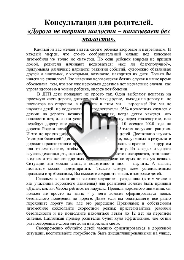 «Дорога не терпит шалости – наказывает без жалости» 