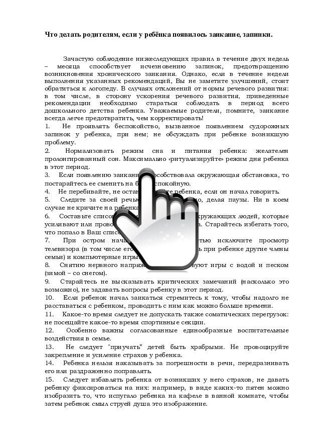 Что делать родителям, если у ребёнка появилось заикание, запинки 