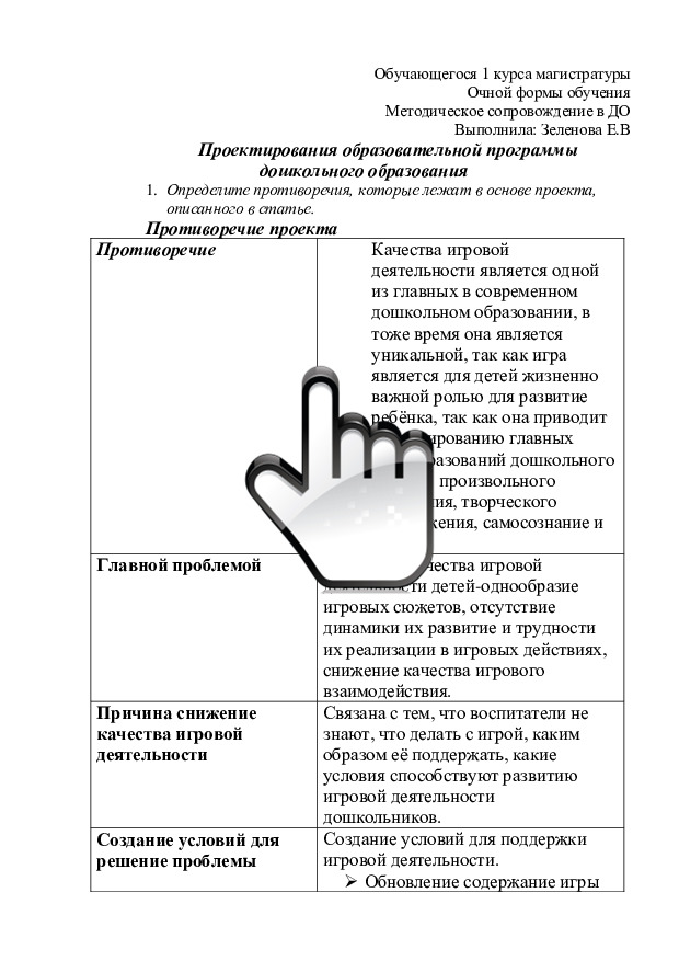 Проектирования образовательной программы дошкольного образования 